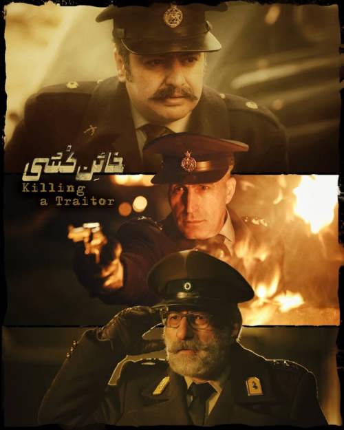 خائن کشی خائن کشی