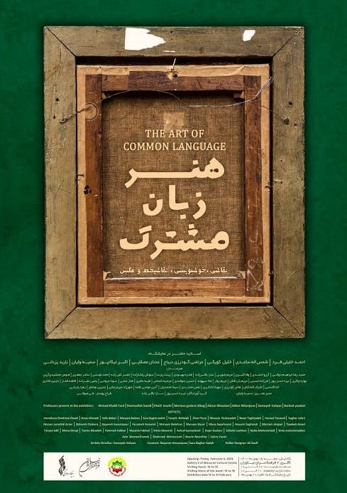 هنر زبان مشترک هنر زبان مشترک